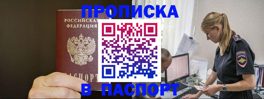 временная прописка в Усть-Лабинске