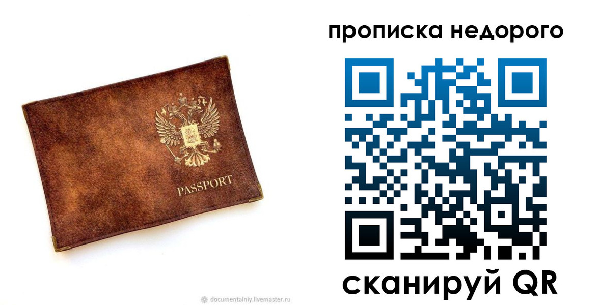 временная регистрация собственник в Усть-Лабинске