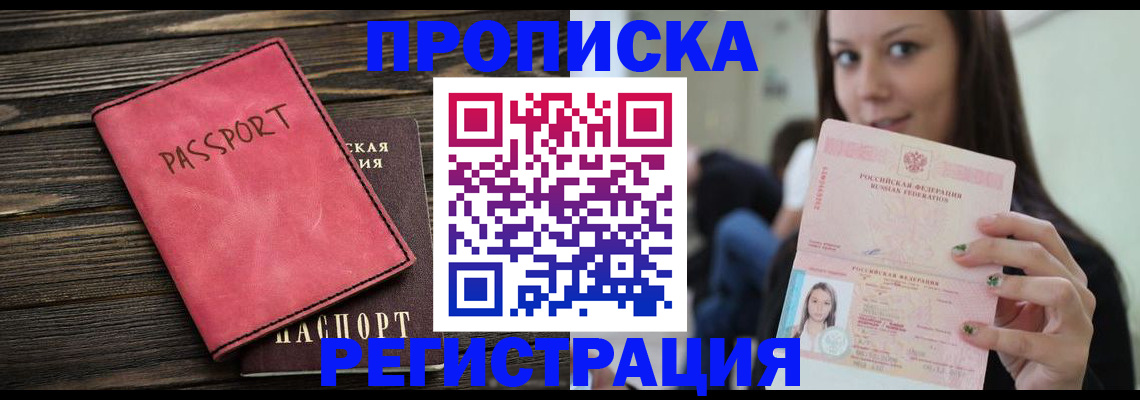 прописка для работы в Усть-Лабинске