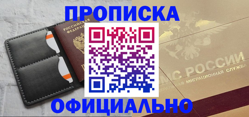 прописка в квартире в Усть-Лабинске